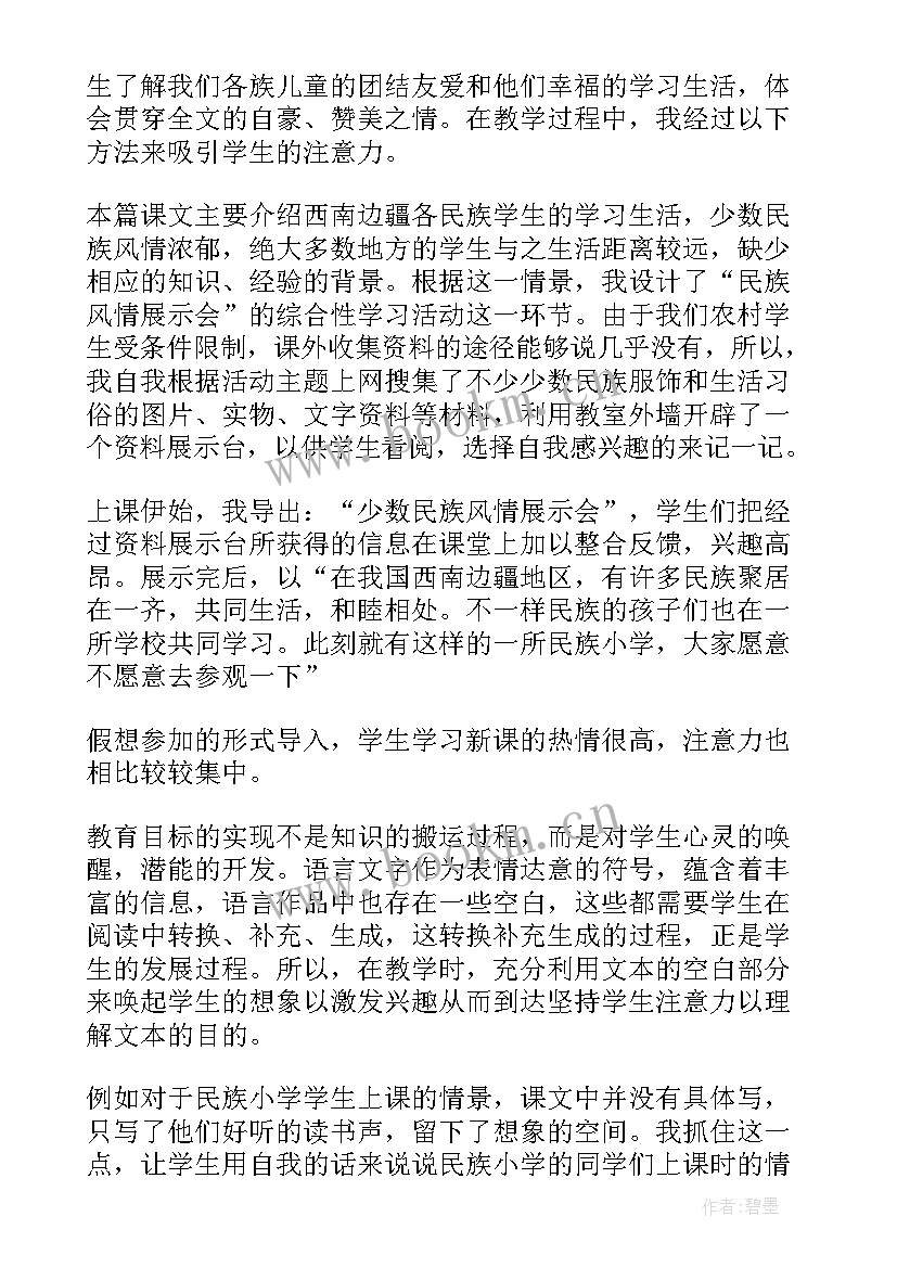 我们的民族小学教学反思与评价(优质9篇)