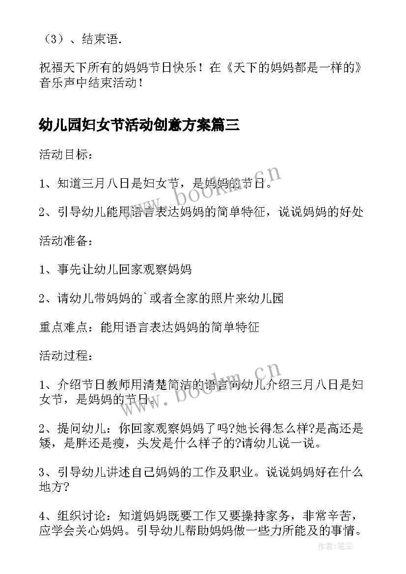 幼儿园妇女节活动创意方案(大全7篇)