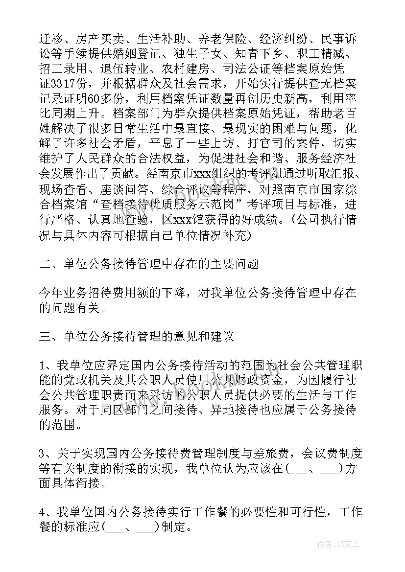 政府会议纪要格式 微观察政府报告格式(优质6篇)