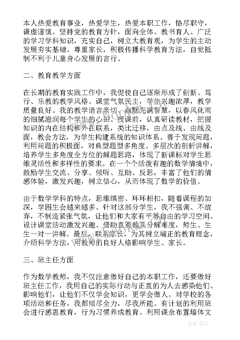 最新小学数学教师述职总结 小学数学教师述职报告(模板8篇)