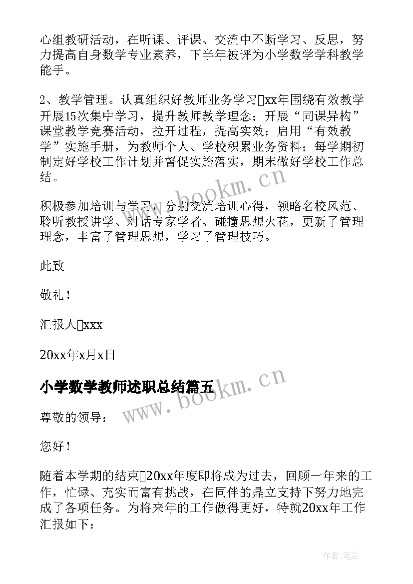 最新小学数学教师述职总结 小学数学教师述职报告(模板8篇)