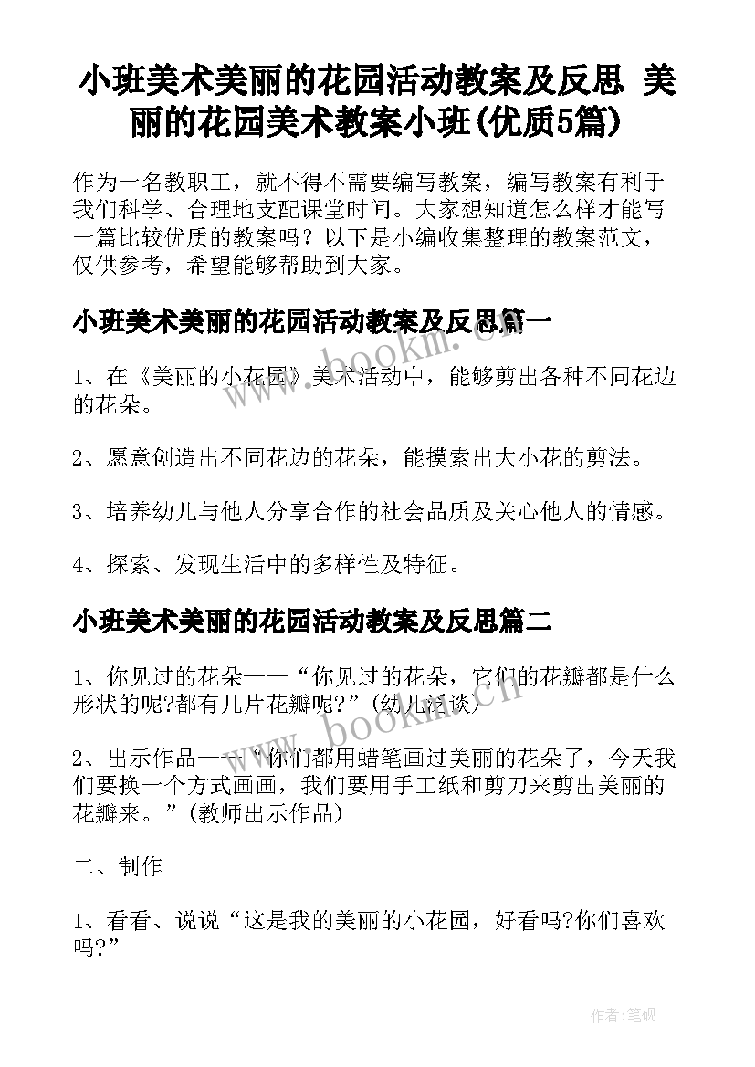 小班美术美丽的花园活动教案及反思 美丽的花园美术教案小班(优质5篇)