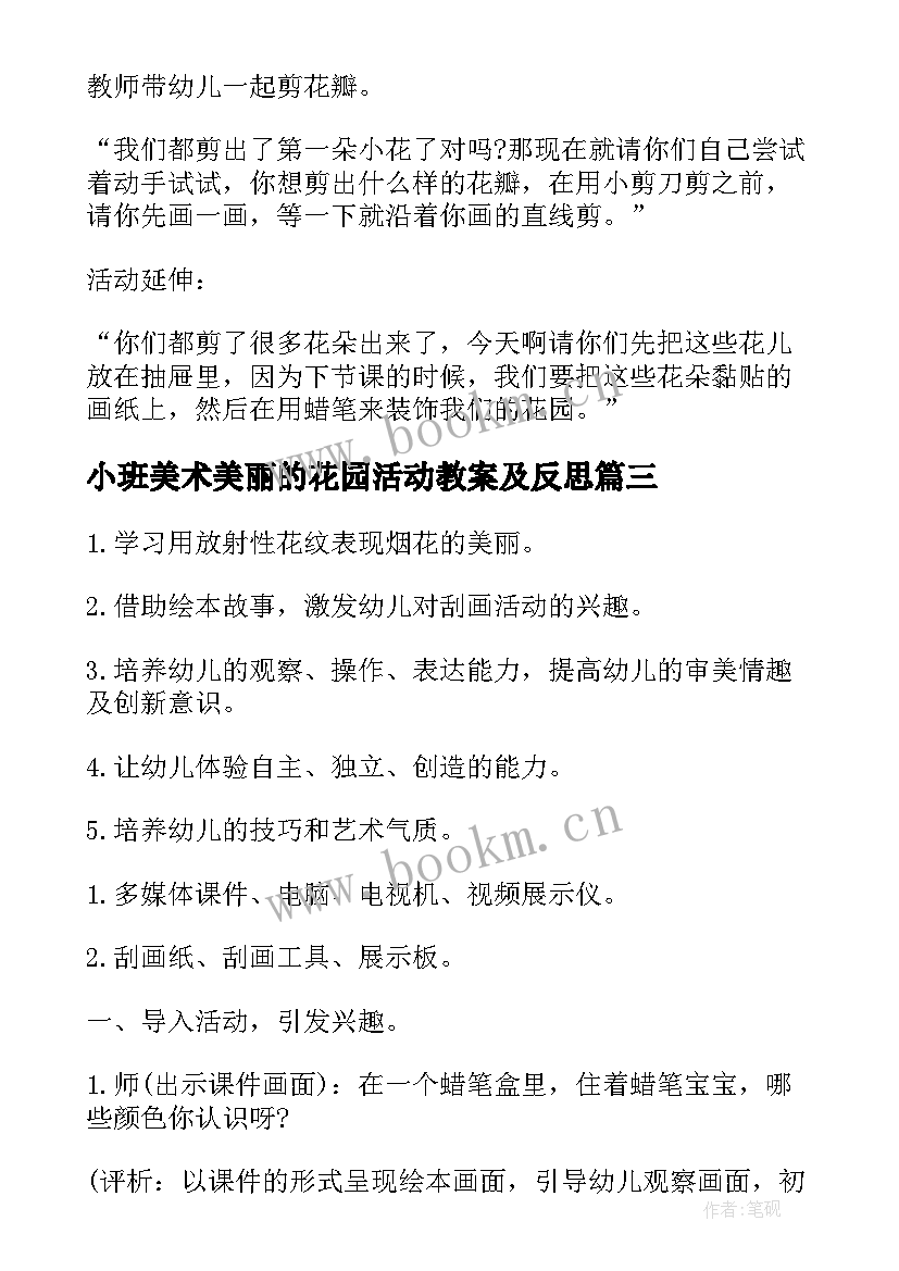 小班美术美丽的花园活动教案及反思 美丽的花园美术教案小班(优质5篇)