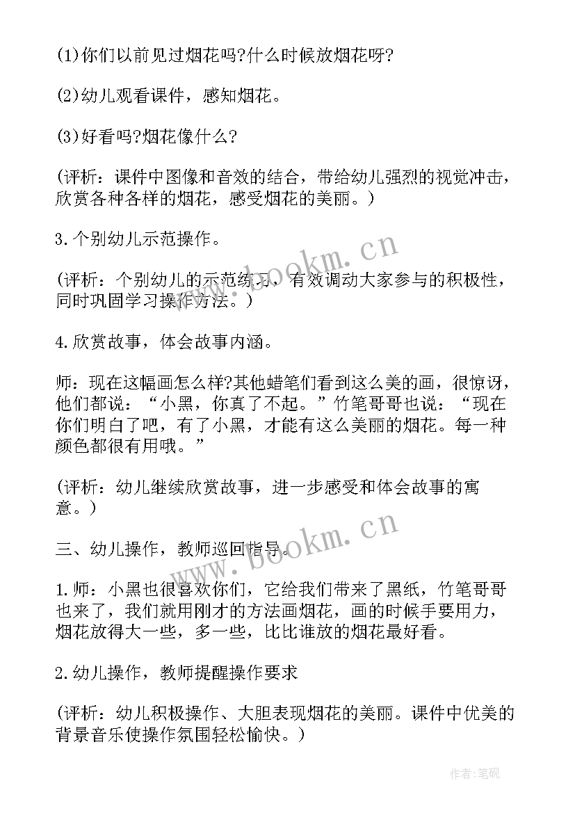 小班美术美丽的花园活动教案及反思 美丽的花园美术教案小班(优质5篇)