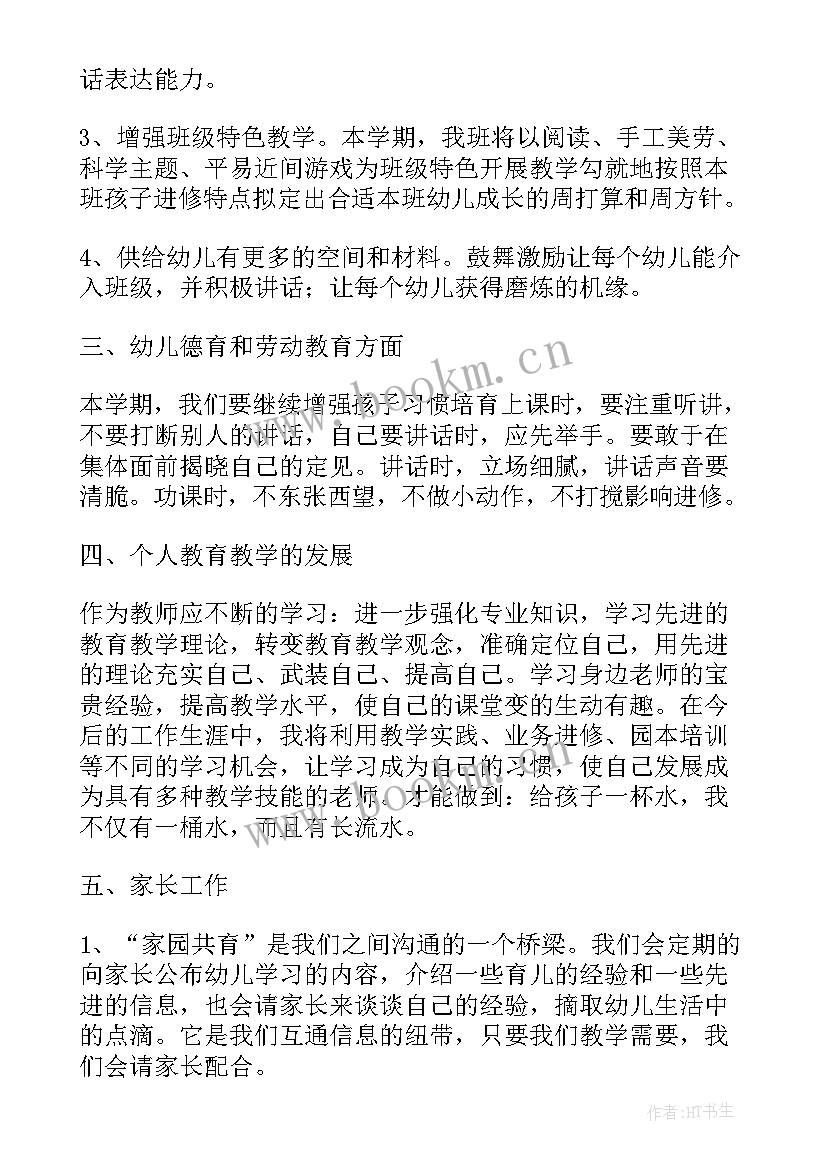 2023年幼儿园绘画教师工作计划表 幼儿园教师工作计划幼儿园教师工作计划(实用10篇)