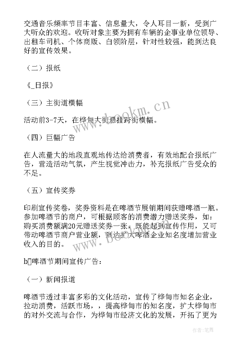 2023年酒的活动策划方案 啤酒节活动方案(优质5篇)