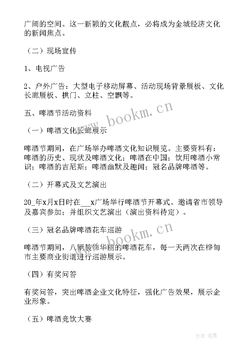 2023年酒的活动策划方案 啤酒节活动方案(优质5篇)