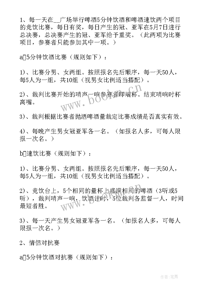 2023年酒的活动策划方案 啤酒节活动方案(优质5篇)