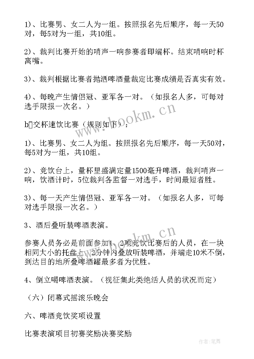 2023年酒的活动策划方案 啤酒节活动方案(优质5篇)