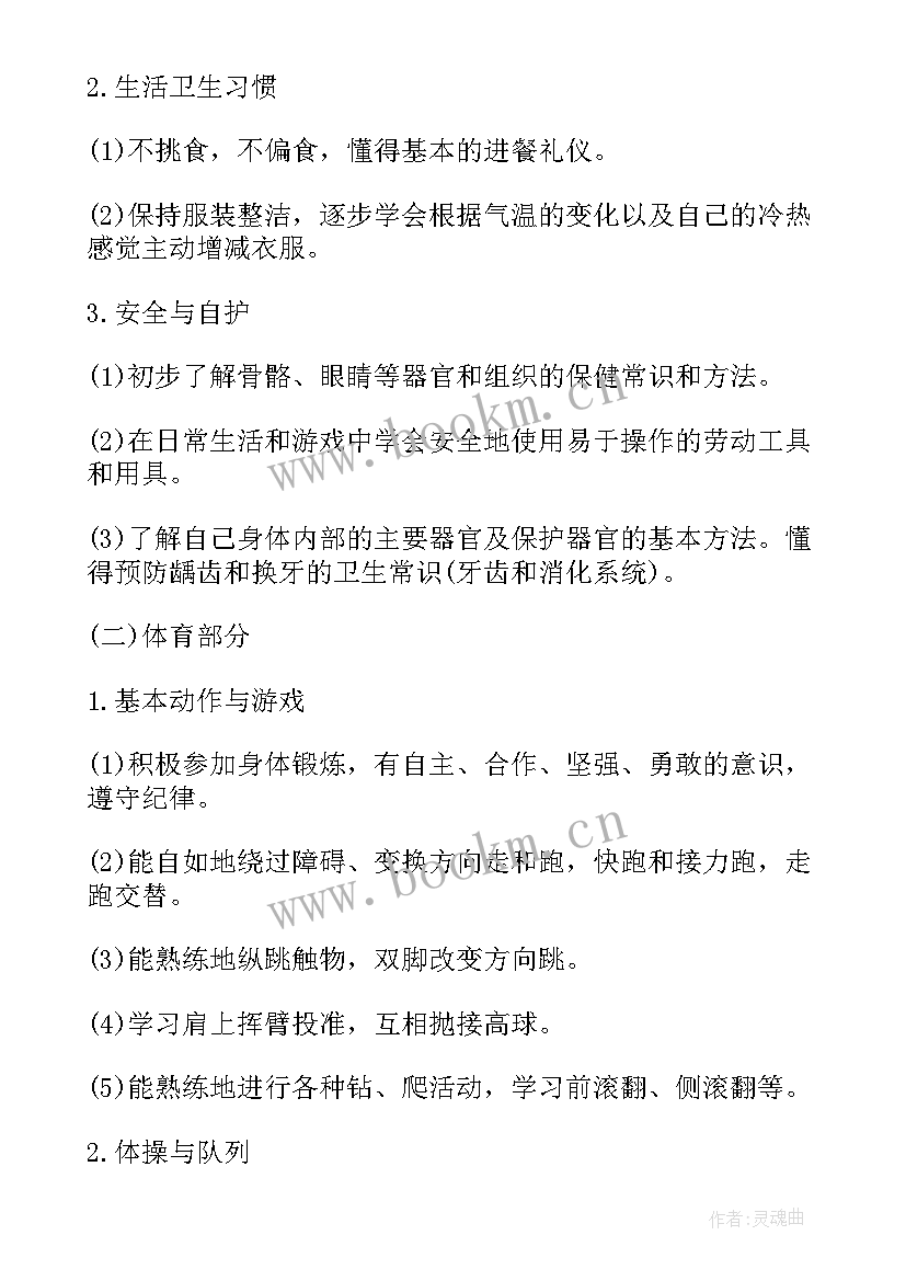 最新幼儿园五大领域教学计划大班 幼儿园中班五大领域教学计划(通用5篇)