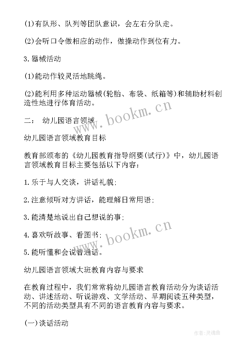 最新幼儿园五大领域教学计划大班 幼儿园中班五大领域教学计划(通用5篇)