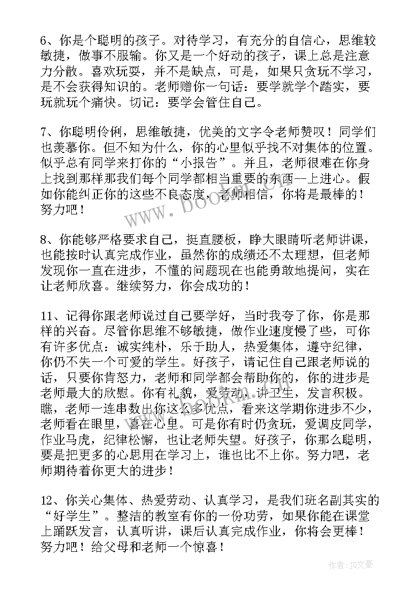 2023年学生学期末评语小短句 小学一年级学生期末总结评语(精选7篇)