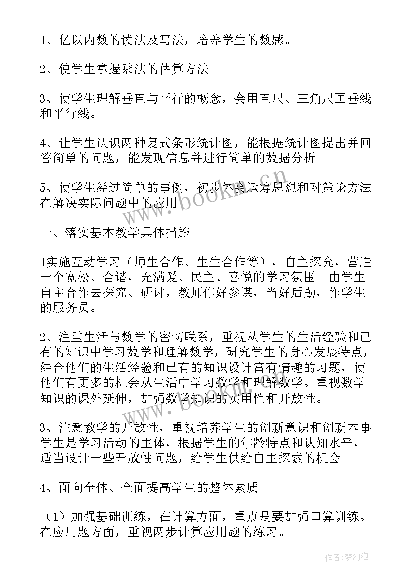 2023年四年级数学计划 四年级数学工作计划(优秀10篇)