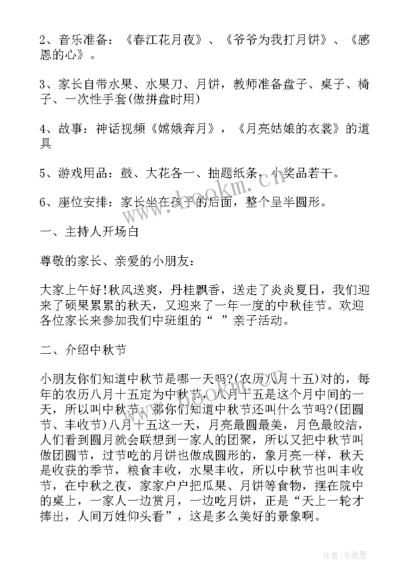 最新幼儿园亲子活动方案设计 幼儿园亲子活动方案(优秀6篇)