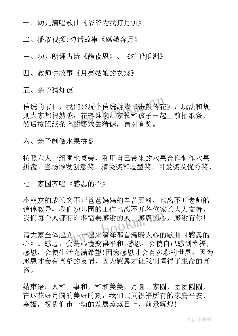 最新幼儿园亲子活动方案设计 幼儿园亲子活动方案(优秀6篇)