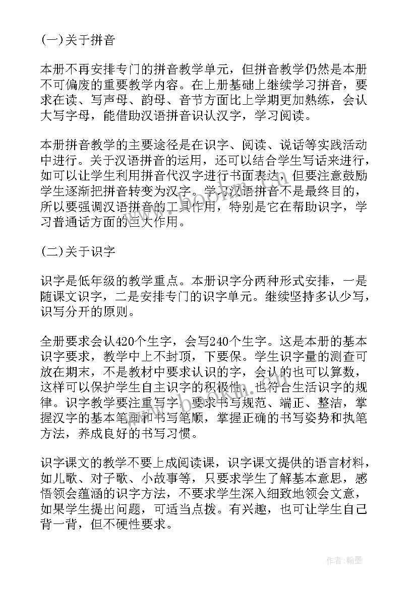 2023年一年级语文授课计划及教学目标(精选9篇)