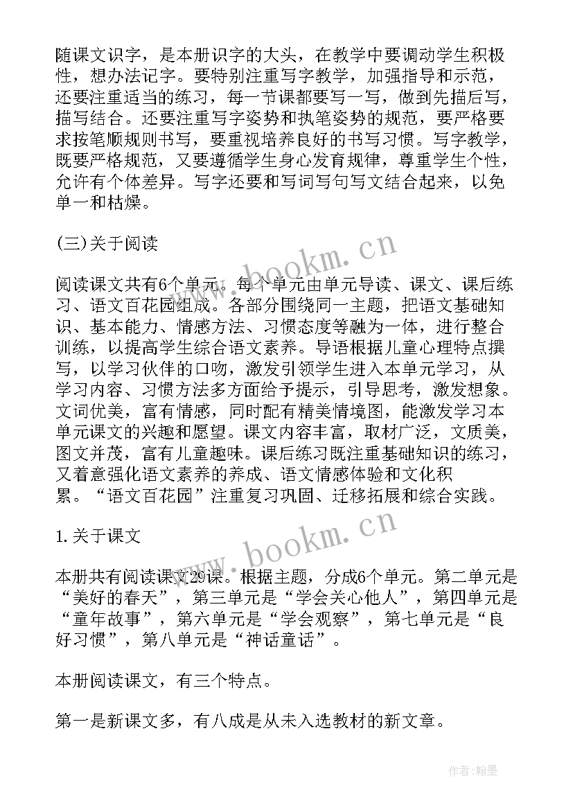 2023年一年级语文授课计划及教学目标(精选9篇)