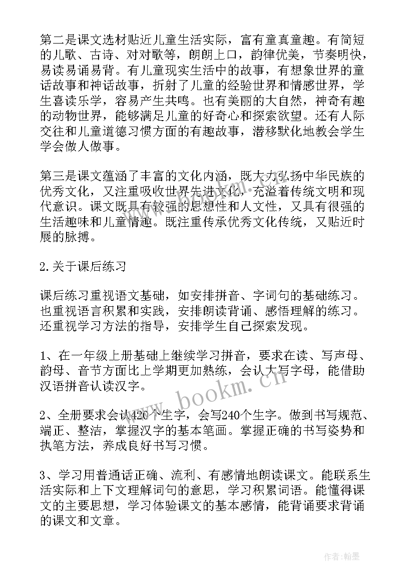 2023年一年级语文授课计划及教学目标(精选9篇)