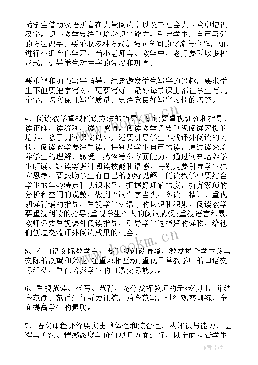 2023年一年级语文授课计划及教学目标(精选9篇)