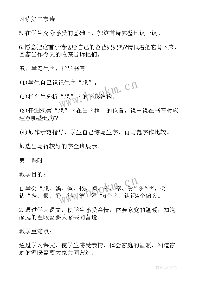 特岗小学语文说课稿 小学语文说课稿(实用5篇)