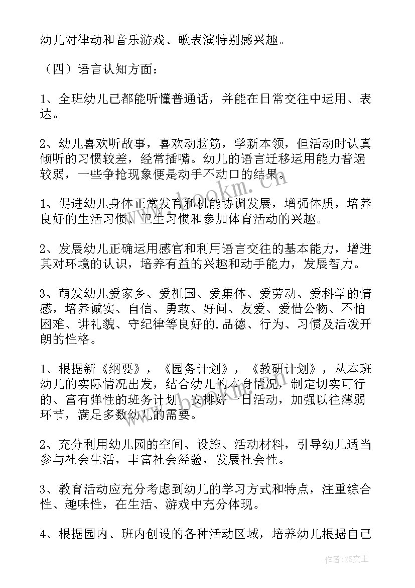 保育员春季学期工作总结 工作计划保育员春季(汇总9篇)