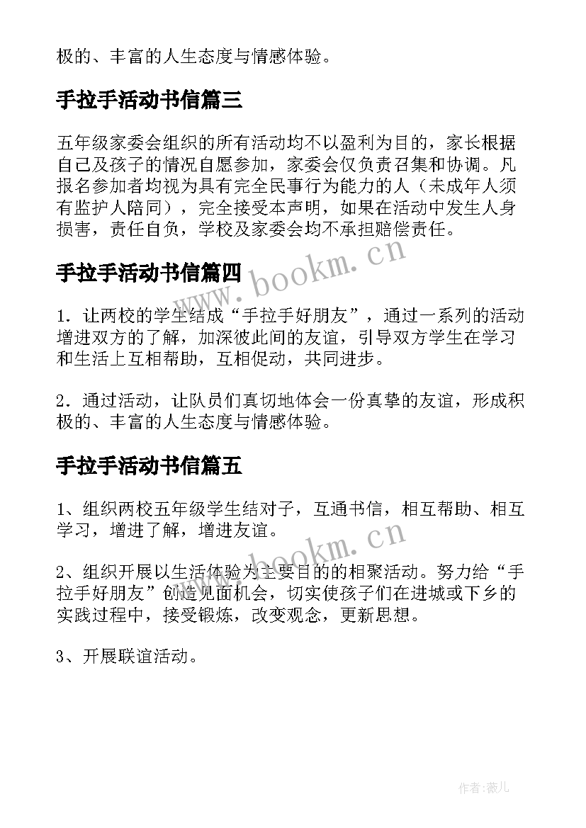 2023年手拉手活动书信 手拉手活动方案(大全5篇)