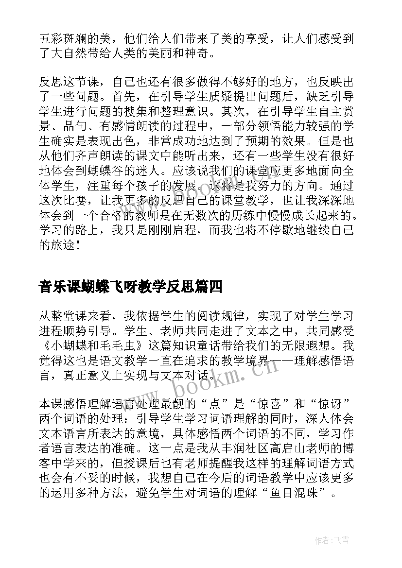 最新音乐课蝴蝶飞呀教学反思(优秀5篇)