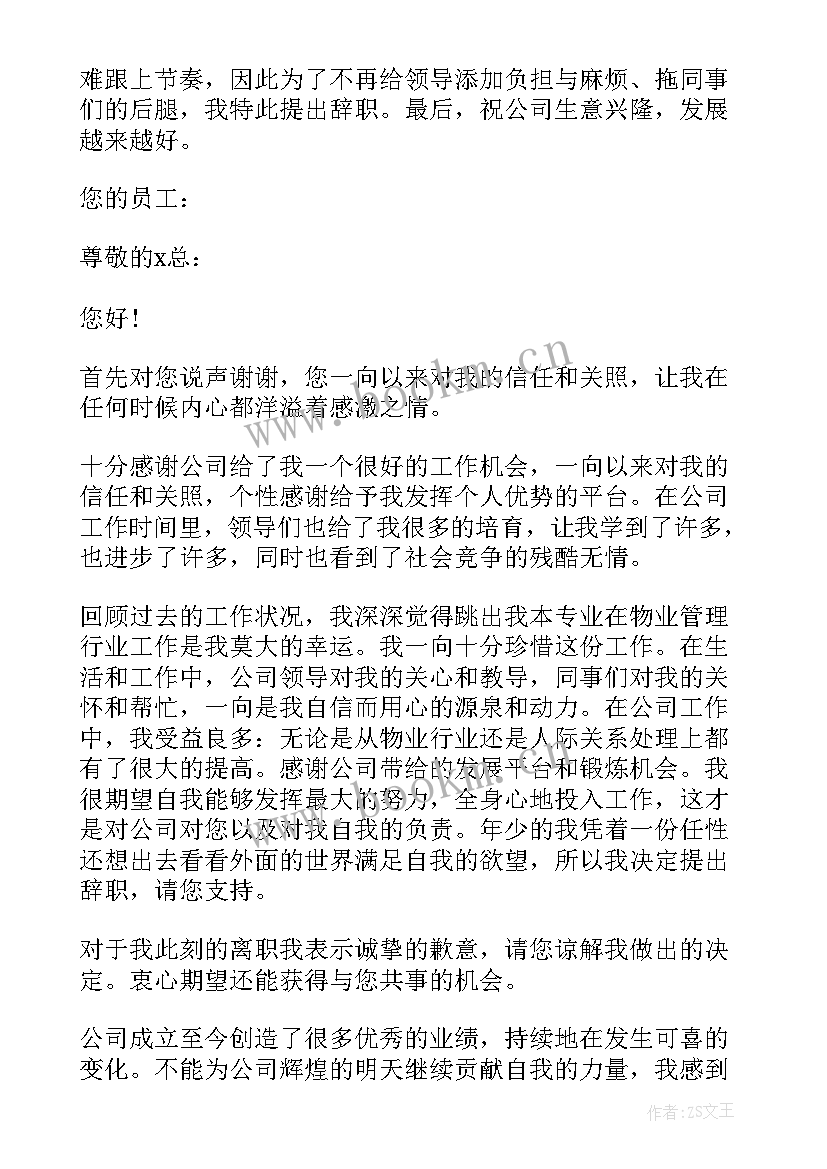 最新公司职员辞职信 公司员工辞职信(通用6篇)