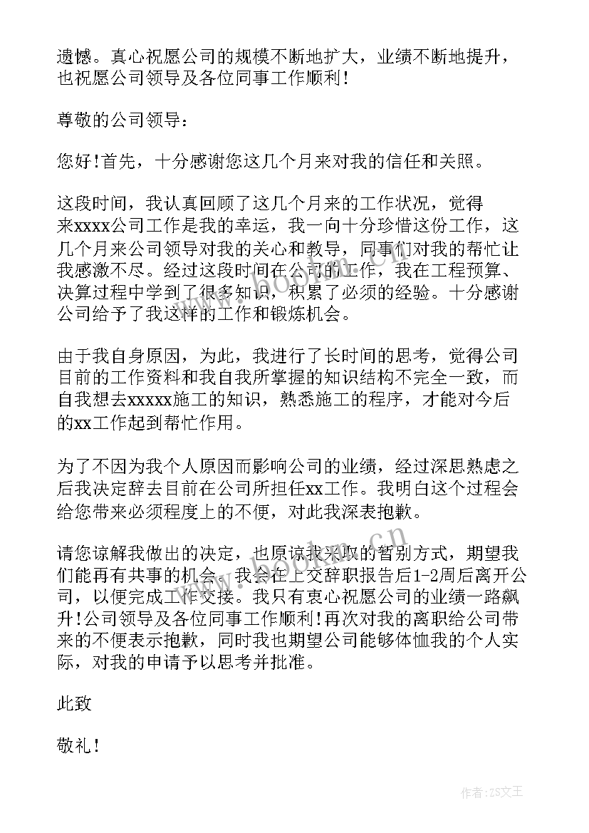 最新公司职员辞职信 公司员工辞职信(通用6篇)