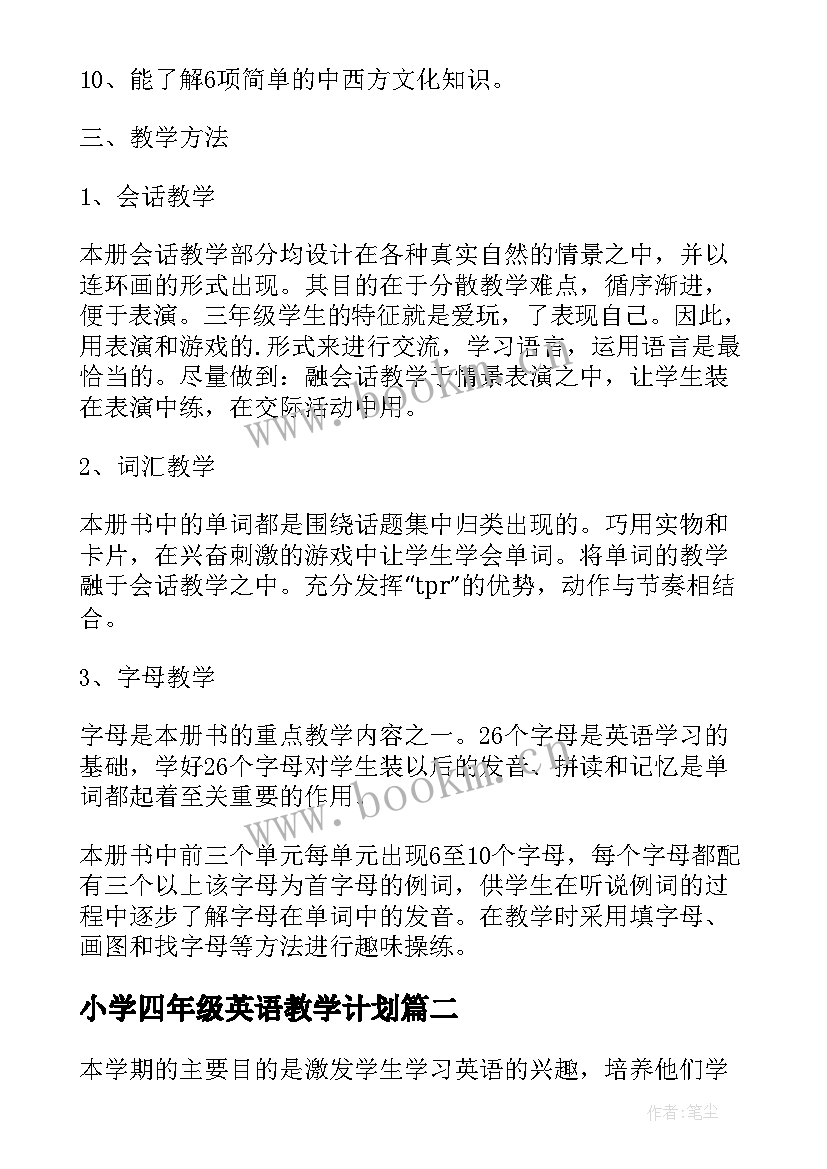 小学四年级英语教学计划(实用6篇)