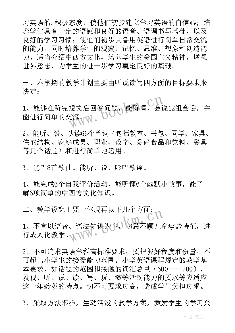 小学四年级英语教学计划(实用6篇)