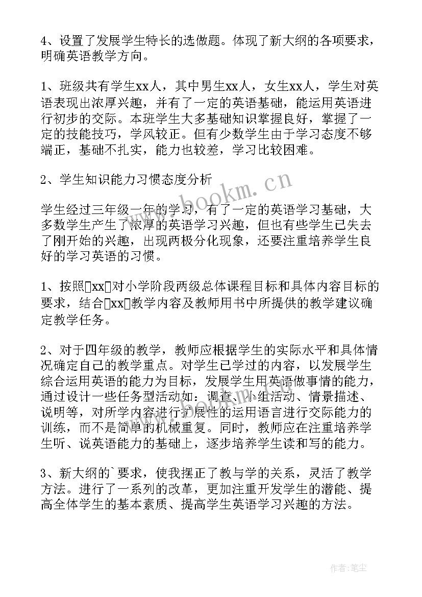 小学四年级英语教学计划(实用6篇)