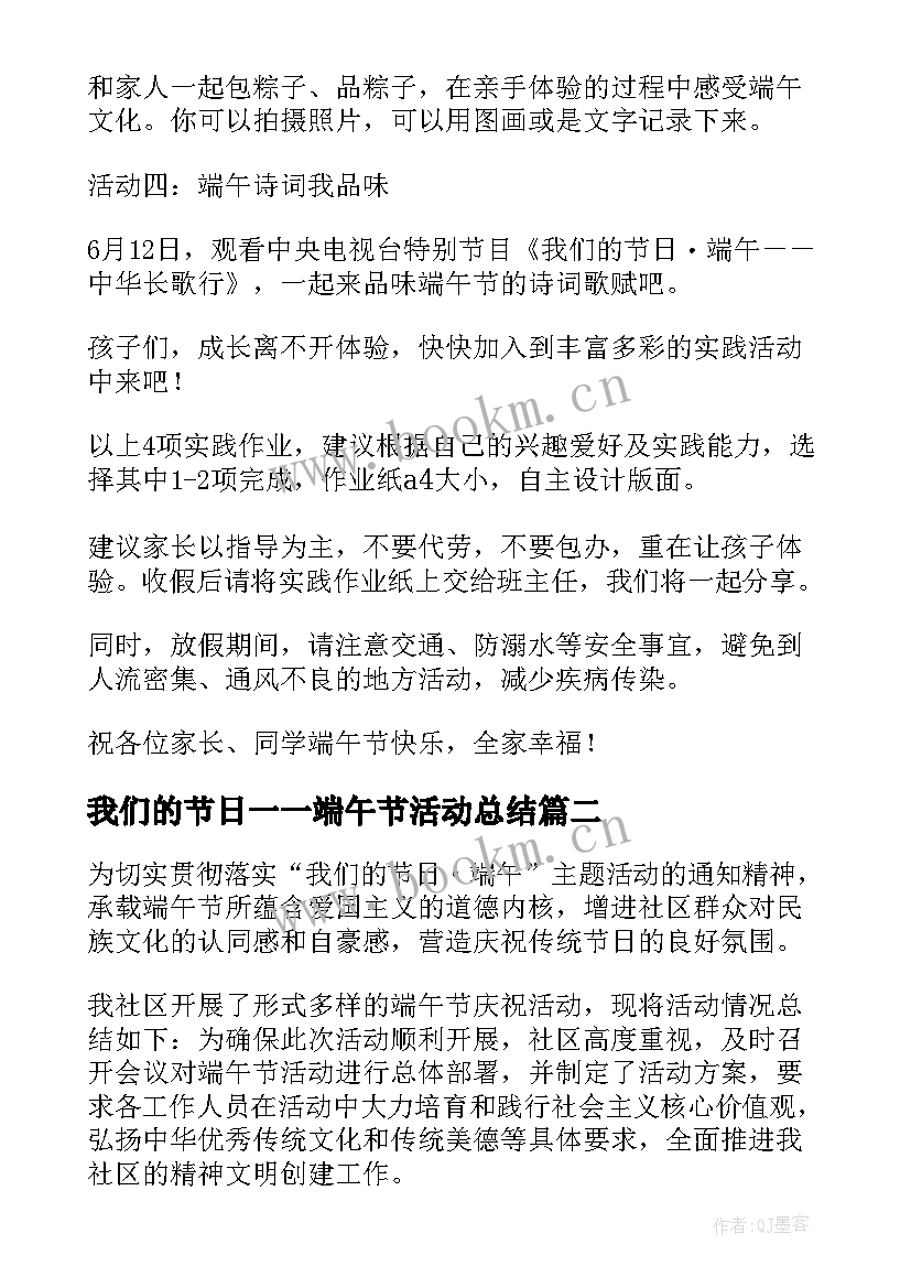 2023年我们的节日一一端午节活动总结(通用6篇)