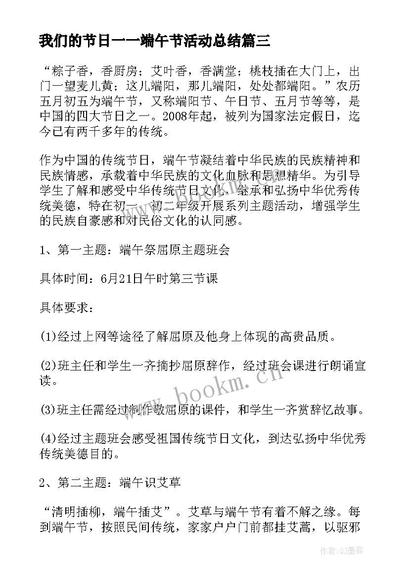 2023年我们的节日一一端午节活动总结(通用6篇)