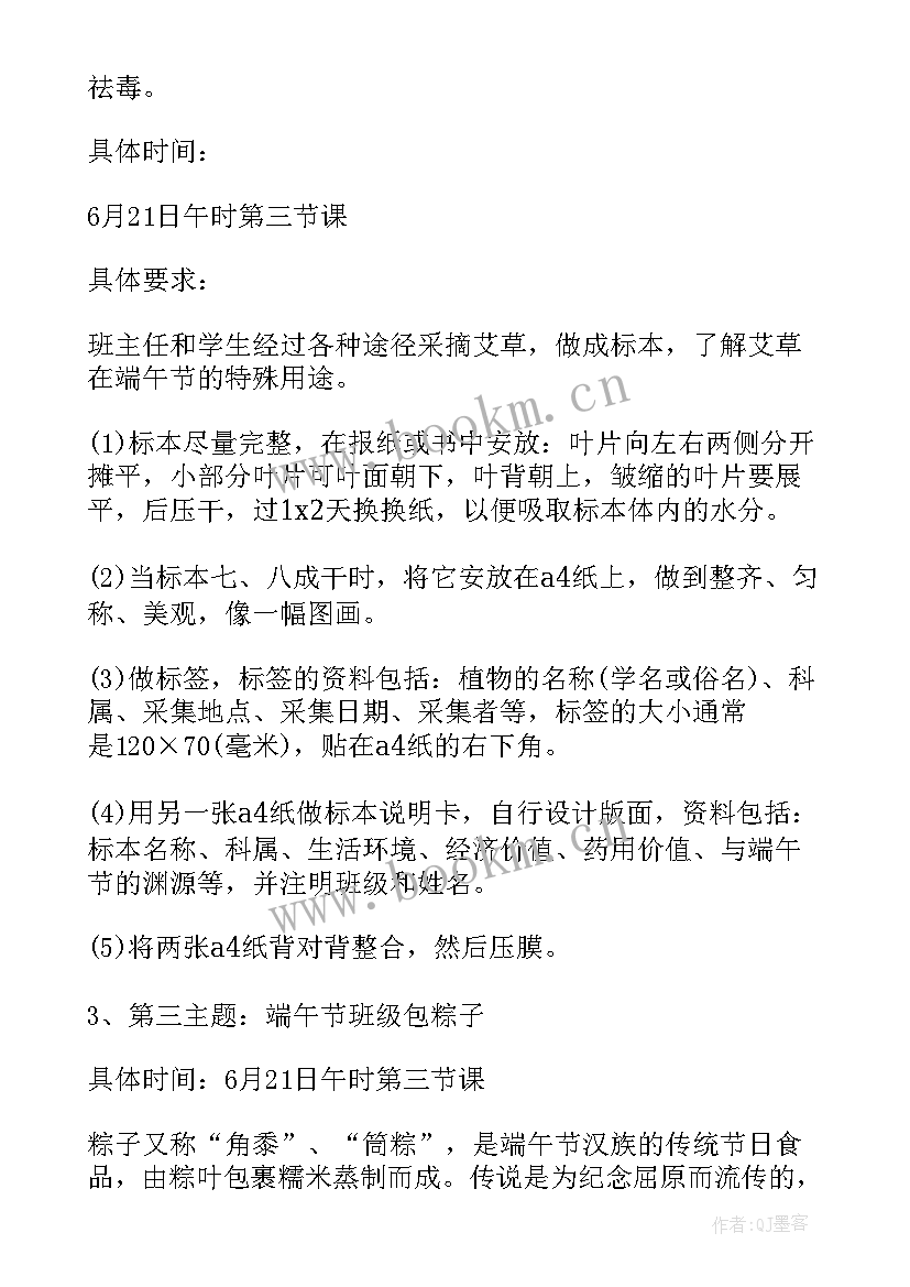 2023年我们的节日一一端午节活动总结(通用6篇)