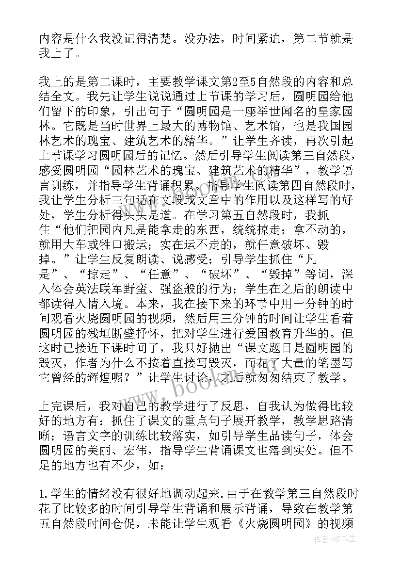 人教版圆明园教学反思(实用7篇)