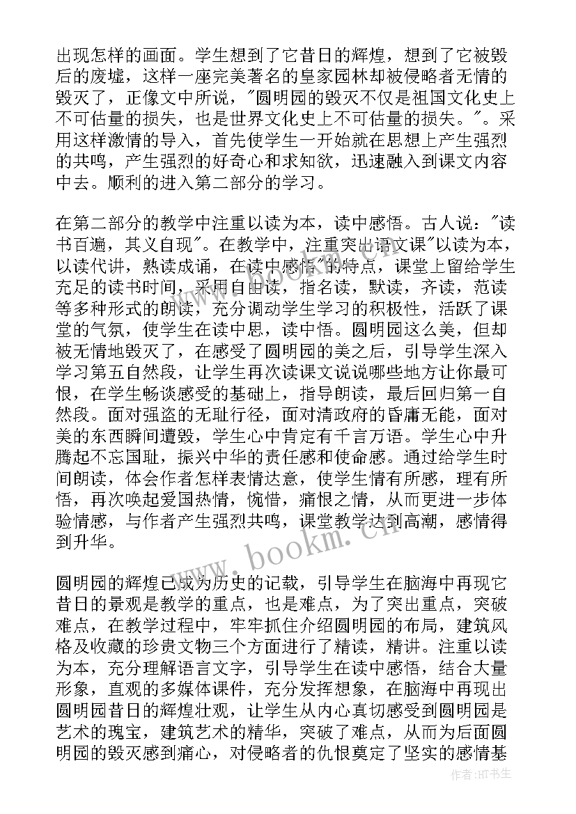 人教版圆明园教学反思(实用7篇)