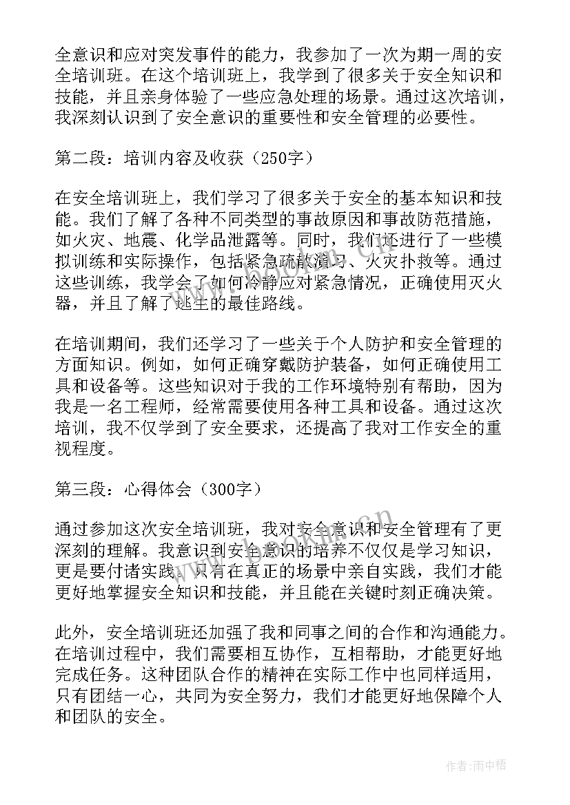 财务安全培训的心得体会 财务培训心得体会(汇总7篇)