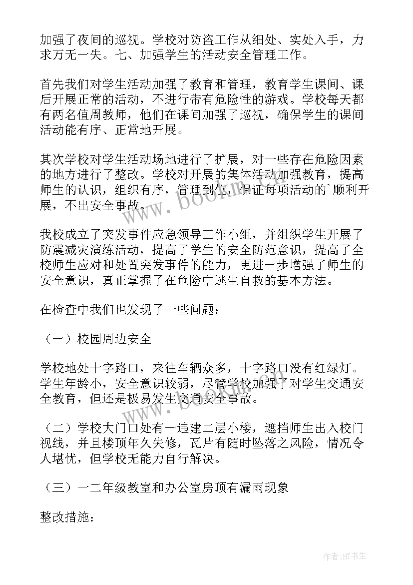 学校消防安全隐患自查报告(精选8篇)