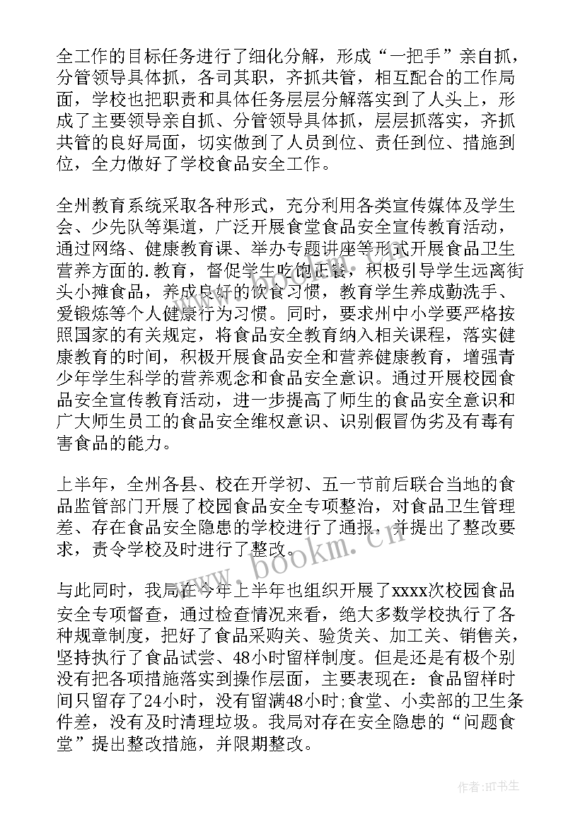 学校消防安全隐患自查报告(精选8篇)