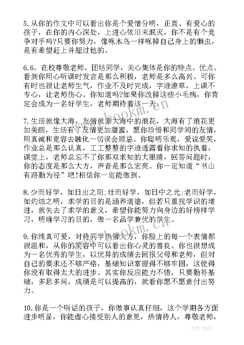 2023年小学素质报告家长的话 小学生素质报告书家长的话(大全7篇)