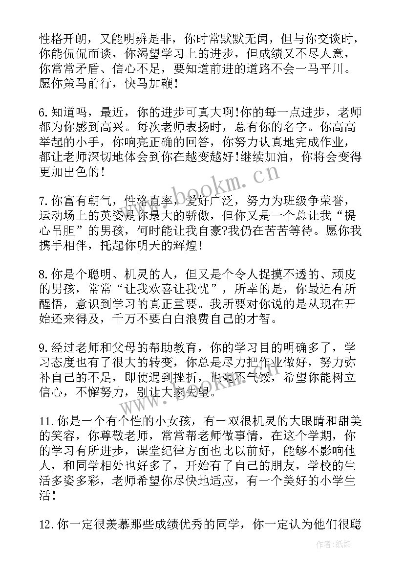 2023年小学素质报告家长的话 小学生素质报告书家长的话(大全7篇)