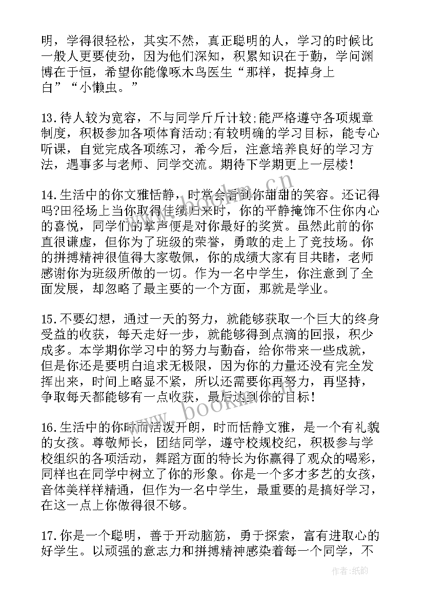 2023年小学素质报告家长的话 小学生素质报告书家长的话(大全7篇)