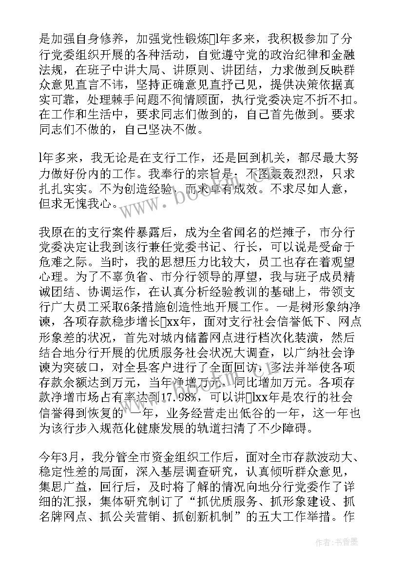 农商银行行长个人述职 银行行长述职报告(模板8篇)