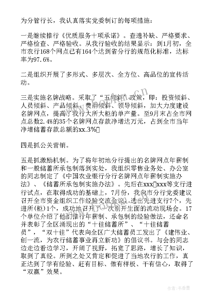 农商银行行长个人述职 银行行长述职报告(模板8篇)