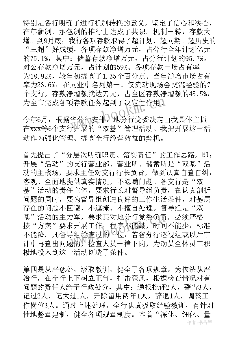 农商银行行长个人述职 银行行长述职报告(模板8篇)