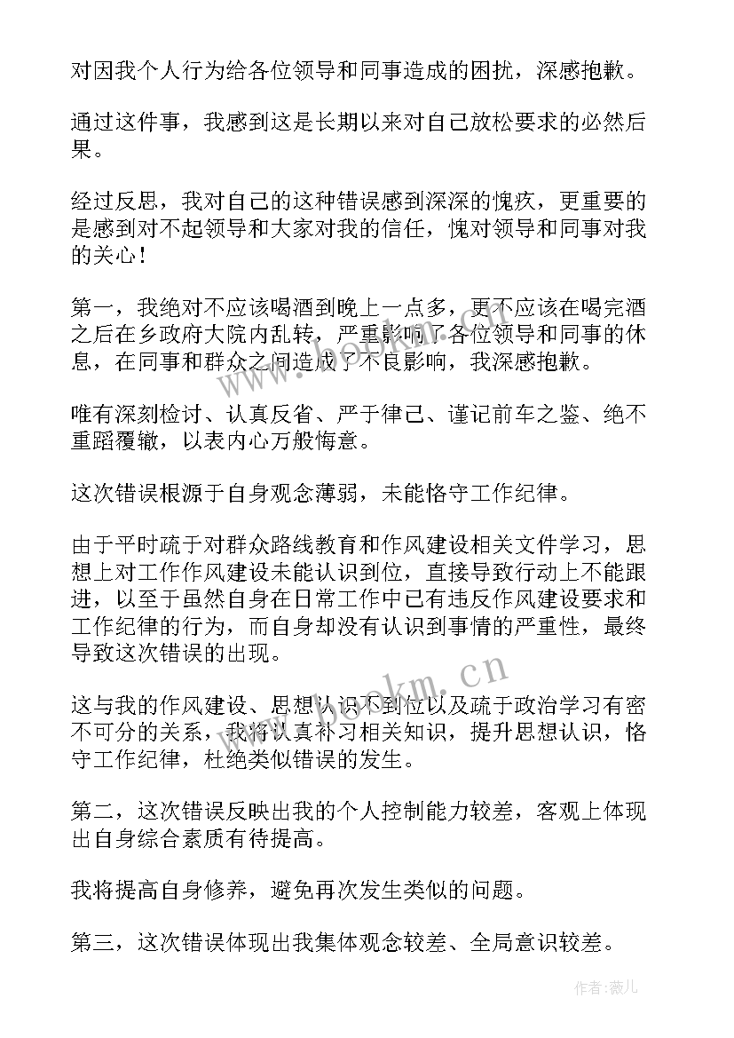 2023年单位违规检讨书(通用7篇)