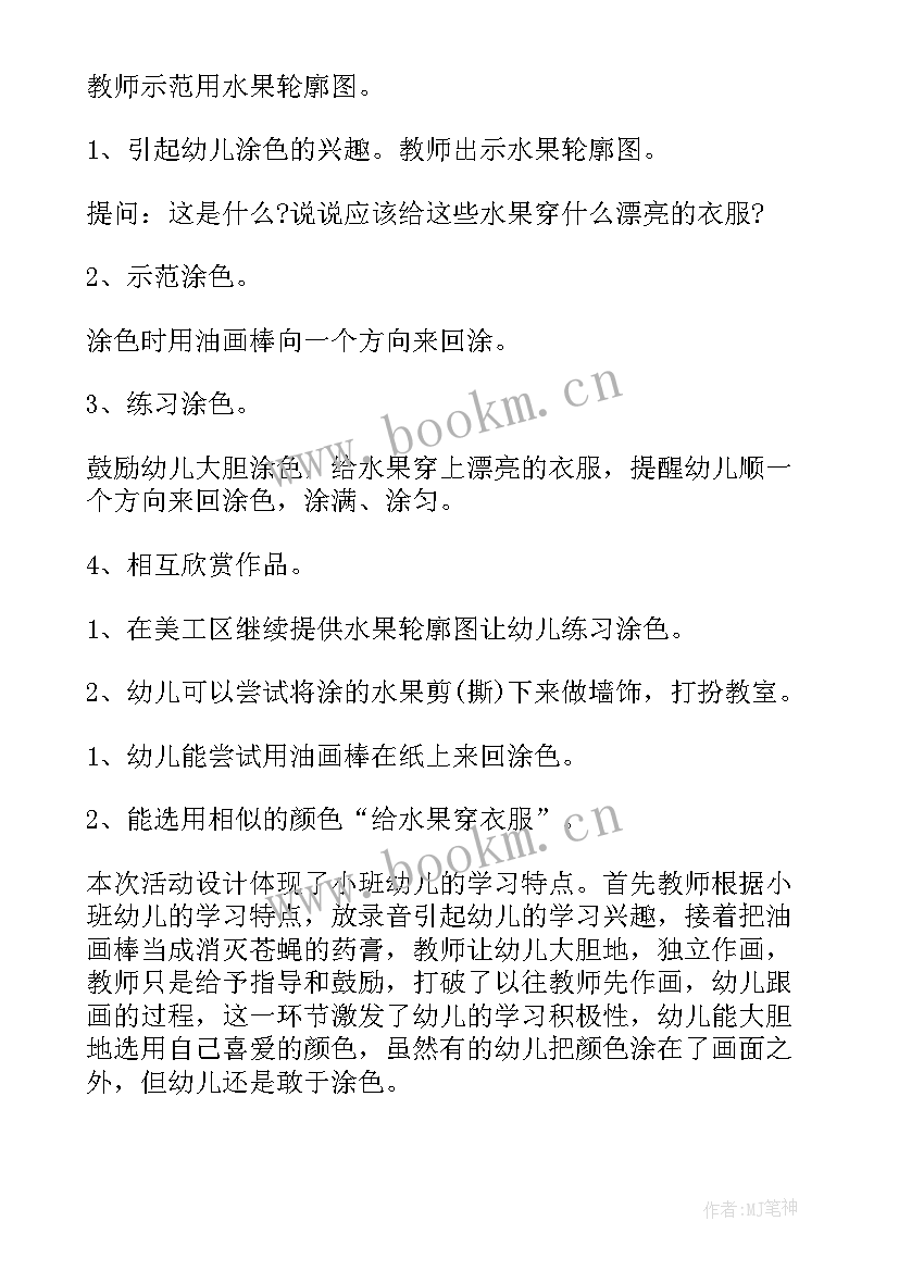 幼儿园小班美术春天的树教案反思 小班春天活动反思(大全7篇)