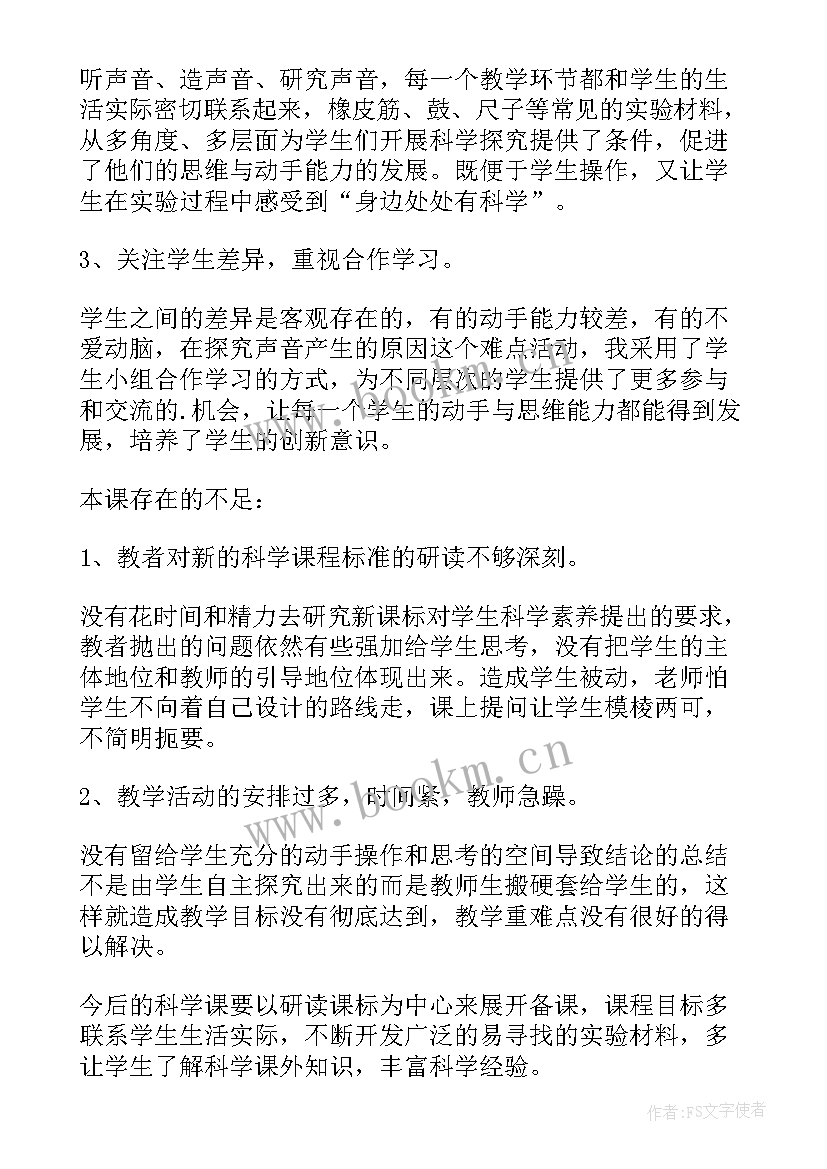 最新中班声音的产生教学反思 声音的产生教学反思(模板5篇)