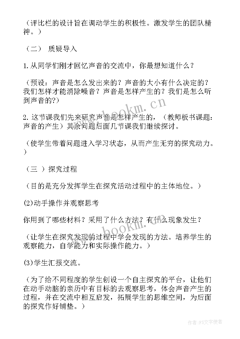 最新中班声音的产生教学反思 声音的产生教学反思(模板5篇)